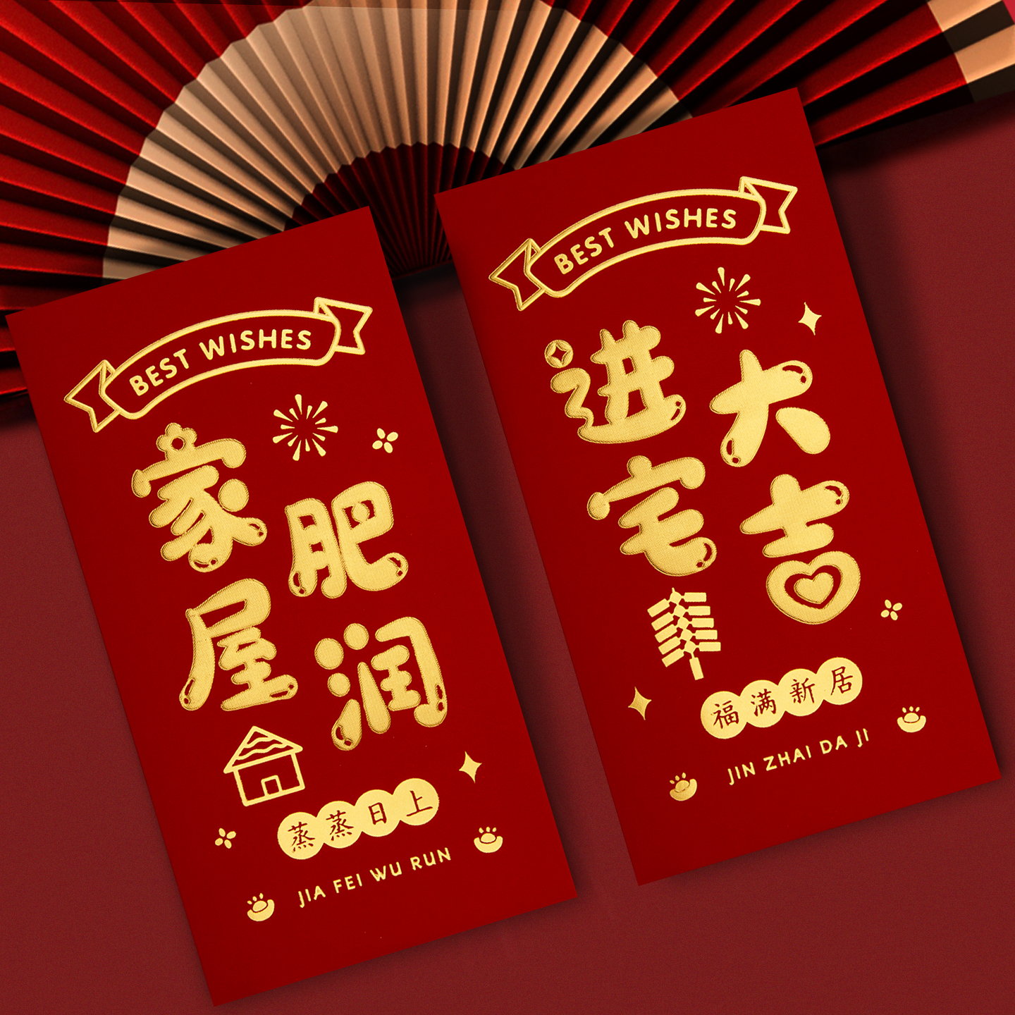 创意红包袋搬新家进宅大吉专用乔迁礼物入宅仪式用品利是封订定制