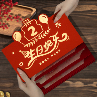 2026高档2周岁宝宝生日快乐个性折叠卡位红包袋高级感惊喜利是封