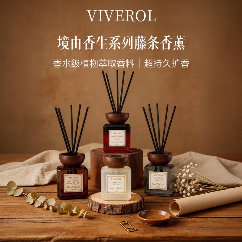 VIVEROL维维罗尔境由香生藤条香薰超持久扩香高级酒店客厅房间厕