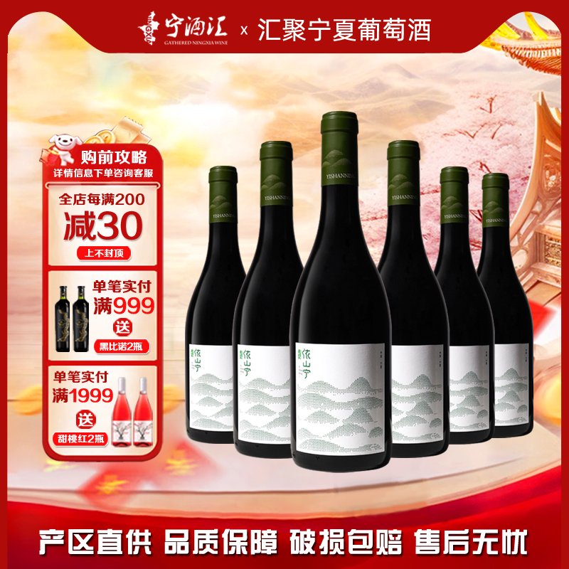 宁夏红酒西班酒庄依山宁梅洛美乐干红葡萄酒贺兰山东麓国产红酒