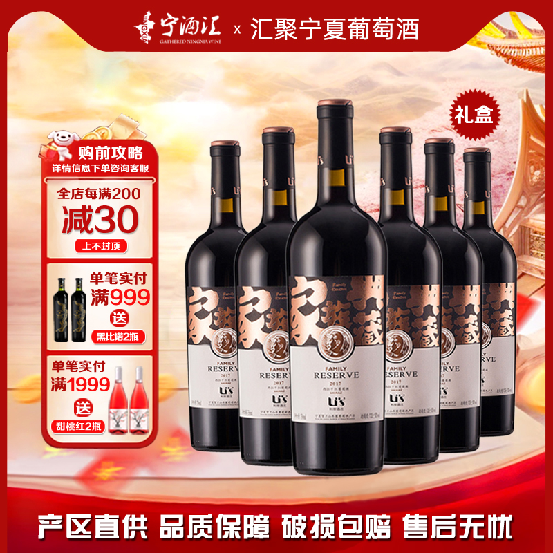 利思酒庄家族典藏西拉干红葡萄酒宁夏贺兰山东麓国产红酒礼盒装