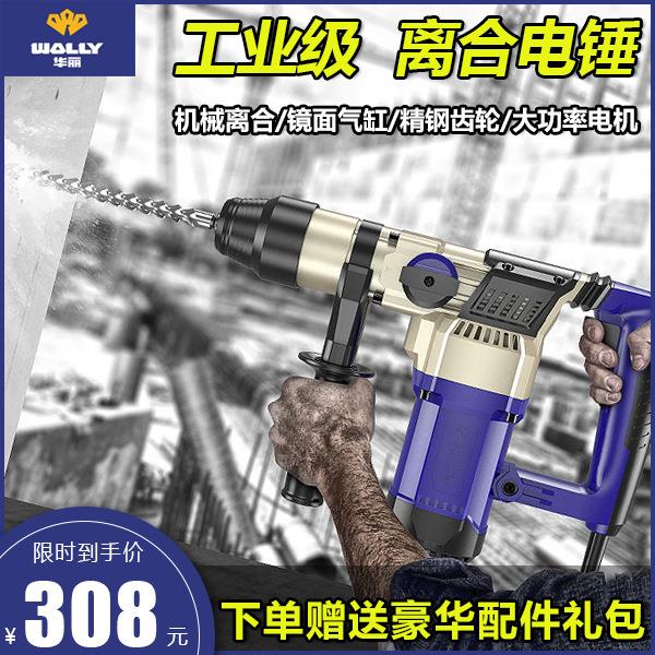 多华功电锤电镐电钻家用能两用大功率冲击FJF钻工业丽混凝土电动