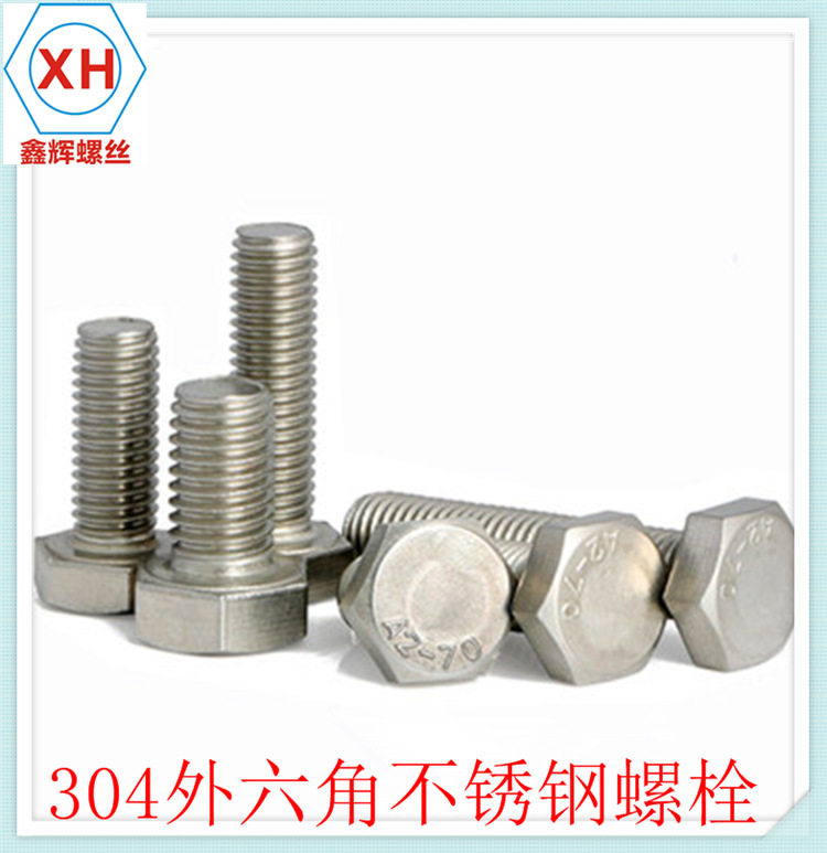 促销GB5783 316不锈钢外六角螺栓M10