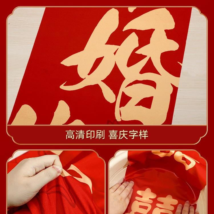 婚房装饰别墅婚礼挂布书法结婚条幅喜字户外院子庭院布置室外