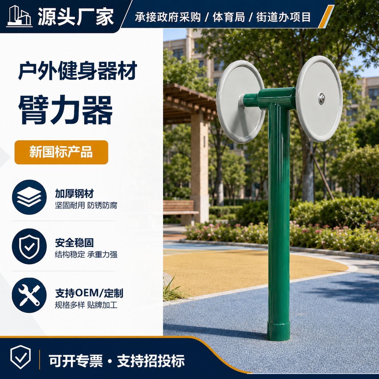 户外社区双人臂力器推举转动