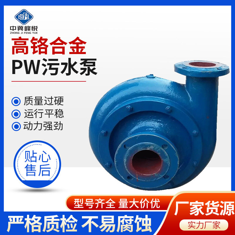 PW污水泵卧式污水泵铸铁单级离心泵2.5PW泥沙排污泵PW PWL污水泵