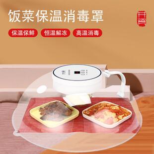 1002用加热菜保温罩防家透明饭菜保温神器尘解冻 饭厂家直供电BWZ