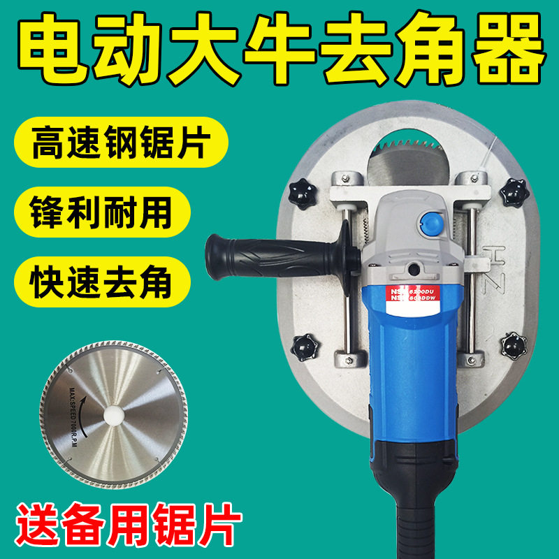 电动大牛去角器整套正品
