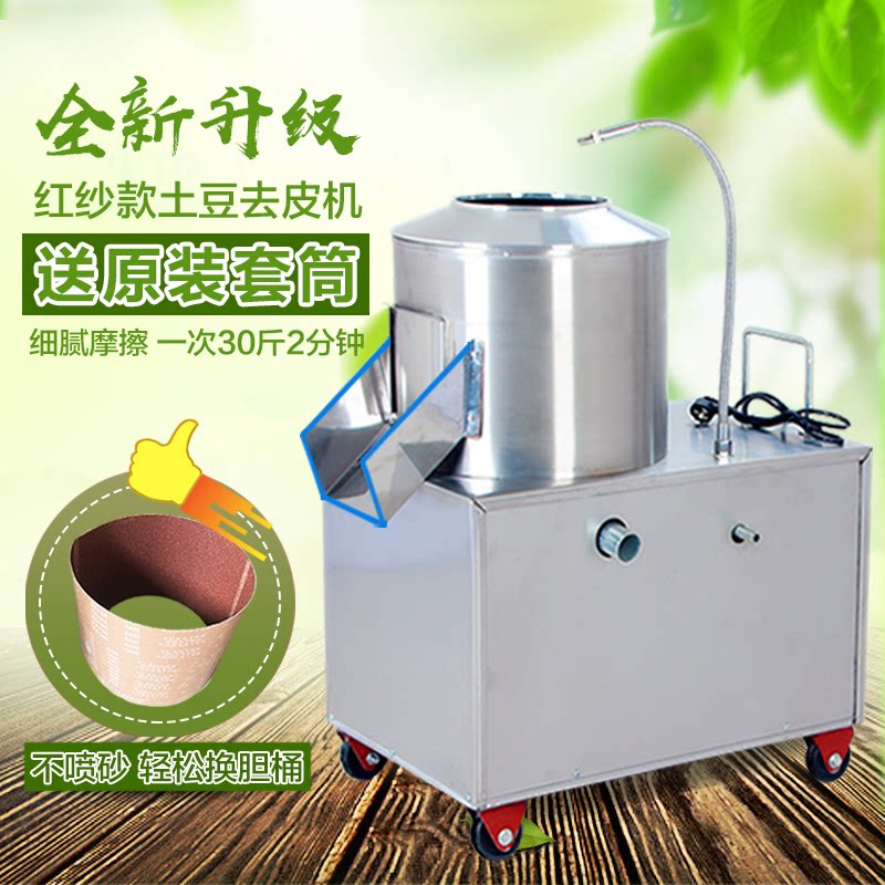 全自动红纱土豆芋头姜去皮机