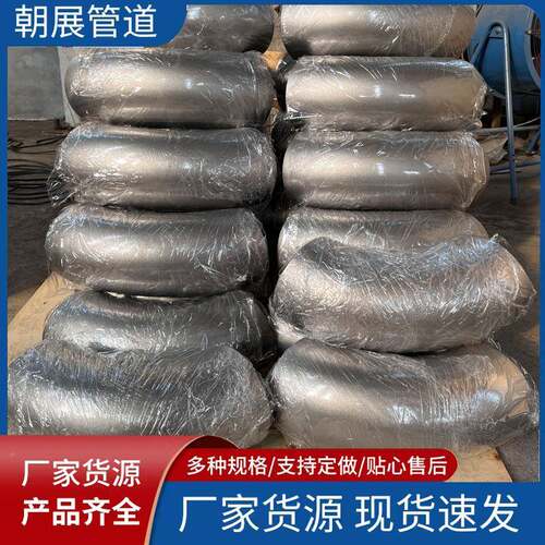 SJE30316l不钢弯头压90度直角焊接1.54D工业级酸洗对锈焊冲弯头管
