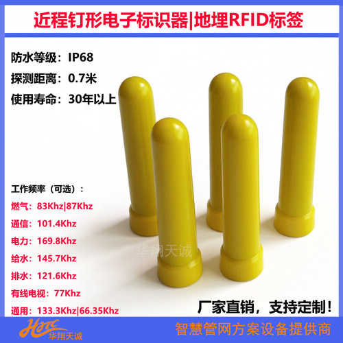 排污管道定位低频RFID标签