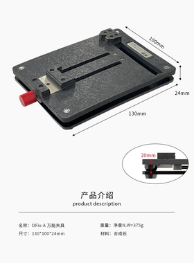 阿毛易修/OFix-A夹具/手机维修通用夹具/主板固定卡具/芯片除胶台