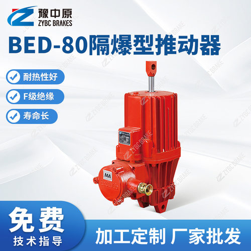 矿用隔爆型推动器厂家批发