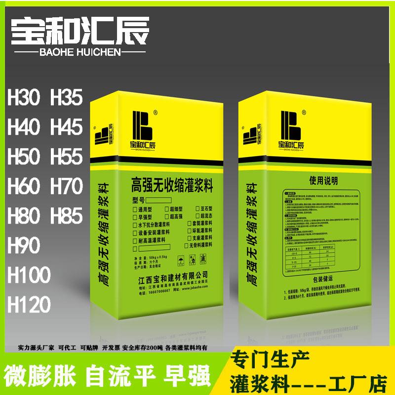 池州CGM设备灌浆料C60C40高强度水泥基H60H40灌浆料厂家