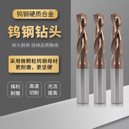高硬5D加长钨钢1-16mm加硬钢用定柄合金麻花钻涂层整体硬质合金钻