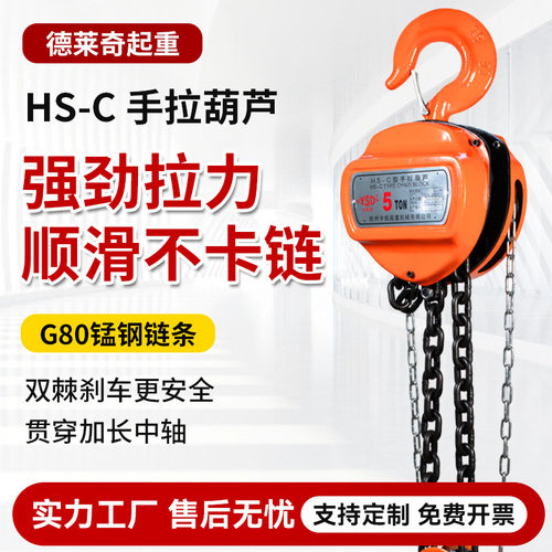 HSZ-C手拉葫芦小型起重吊机