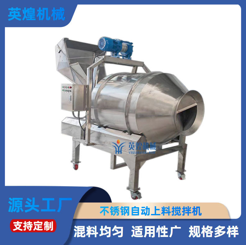 不锈钢滚筒混料机 麻辣小鱼鱿鱼丝拌料机 风干牛肉不锈钢搅拌机