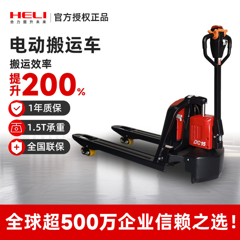合力电动地牛叉车托盘搬运电动液压叉车小型1.5/2/3吨拖铲电池车