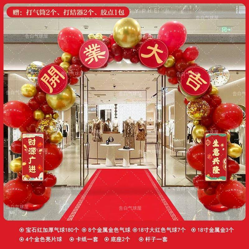新款开业气球拱门套装店铺开张装饰周年店庆活动新店门口气氛布置