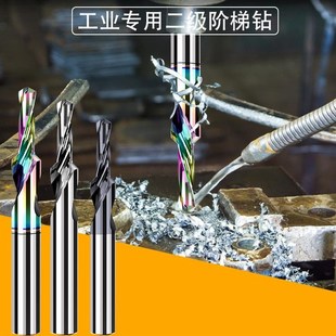 铝用钨钢二级台阶钻90度铝塑门窗不锈钢专用两级阶梯沉孔倒角钻头