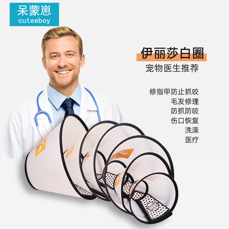 呆蒙崽防水伊丽莎白项圈2件95折