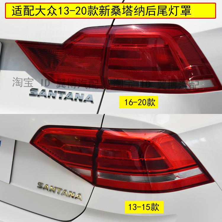 适配大众13-19款新桑塔纳后尾灯罩后大灯总成左右倒车刹车灯外壳