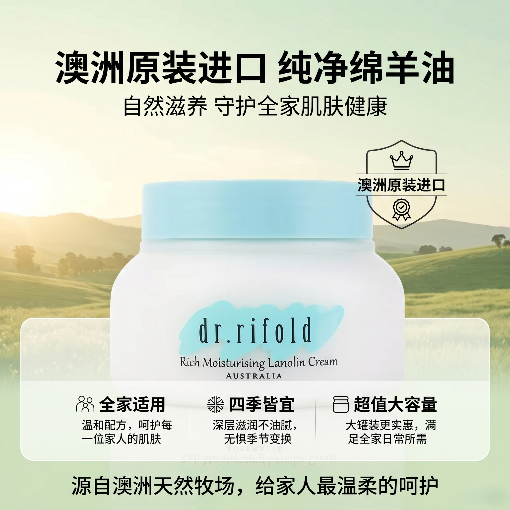 dr.rifold睐肤博士澳洲绵羊油原装正品进口深层滋润舒缓保湿250g