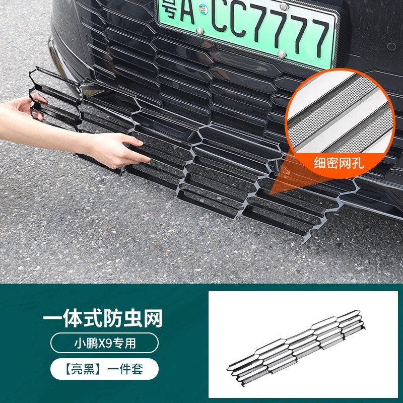 适用小鹏X9防虫网中网卡扣式汽车用品改装饰保护罩件防蚊前杠配件
