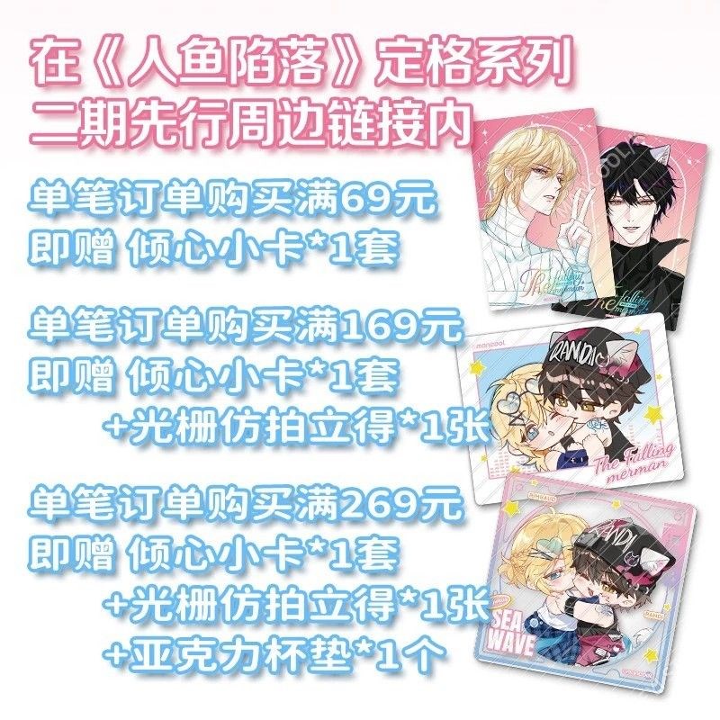 漫库周边人鱼陷落定格系列二期海浪节拍吧唧挂件色纸立牌官谷