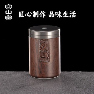 容山堂实木茶叶罐小号便携旅行茶罐茶叶储存罐密封罐茶叶收纳盒