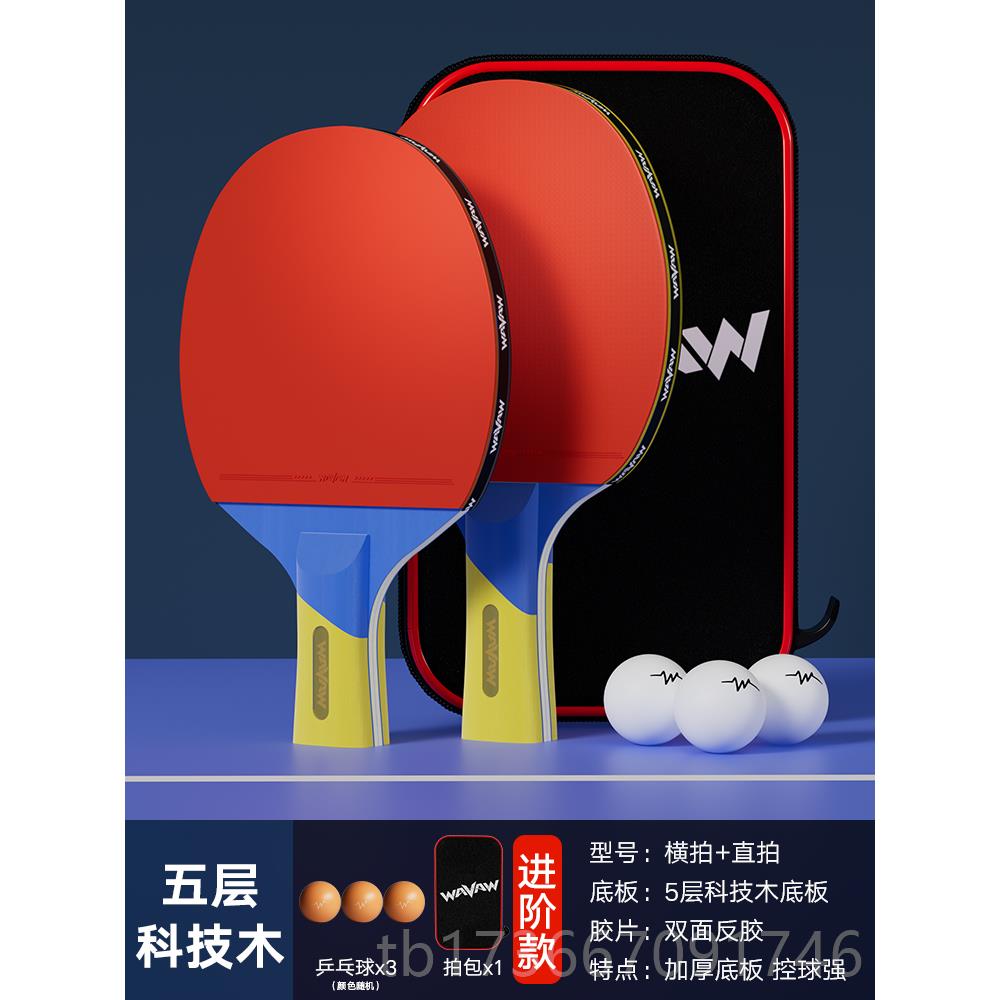 高档正品轻乒乓拍球拍双单儿童小学生初学者兵兵成球套装超直横拍