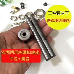 高档加鸡眼扣安工心具套装 鞋 眼包空铆钉扣眼配套气眼安硬装 冲子装