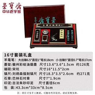 毛 高檔中華老字號榮齋文房四寶禮盒精書法國畫筆墨紙硯選書法套裝