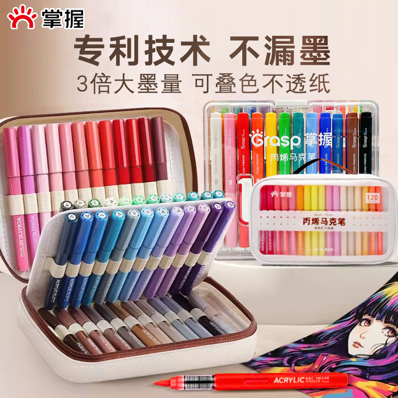 掌握直液式丙烯马克笔软头120色