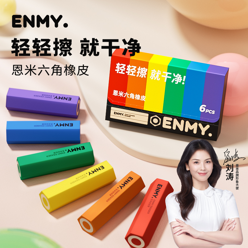 恩米六角橡皮擦小学生儿童专用