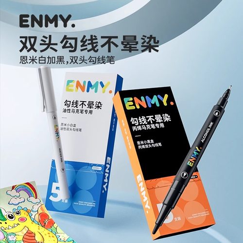 恩米小黑盒丙烯勾线笔新品特惠