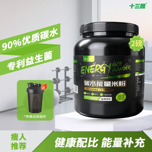 十三醒高碳水米糊冲泡免煮