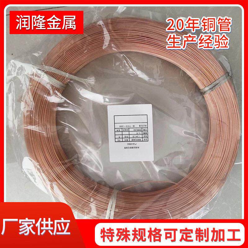 仪表用毛细管冰箱空调用流量毛细管 电炉电力用导电方管 R410铜管