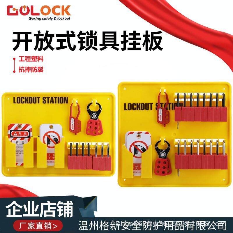 开放式锁具工作站能量隔离工业安全挂锁板一体式塑料挂板挂牌上锁