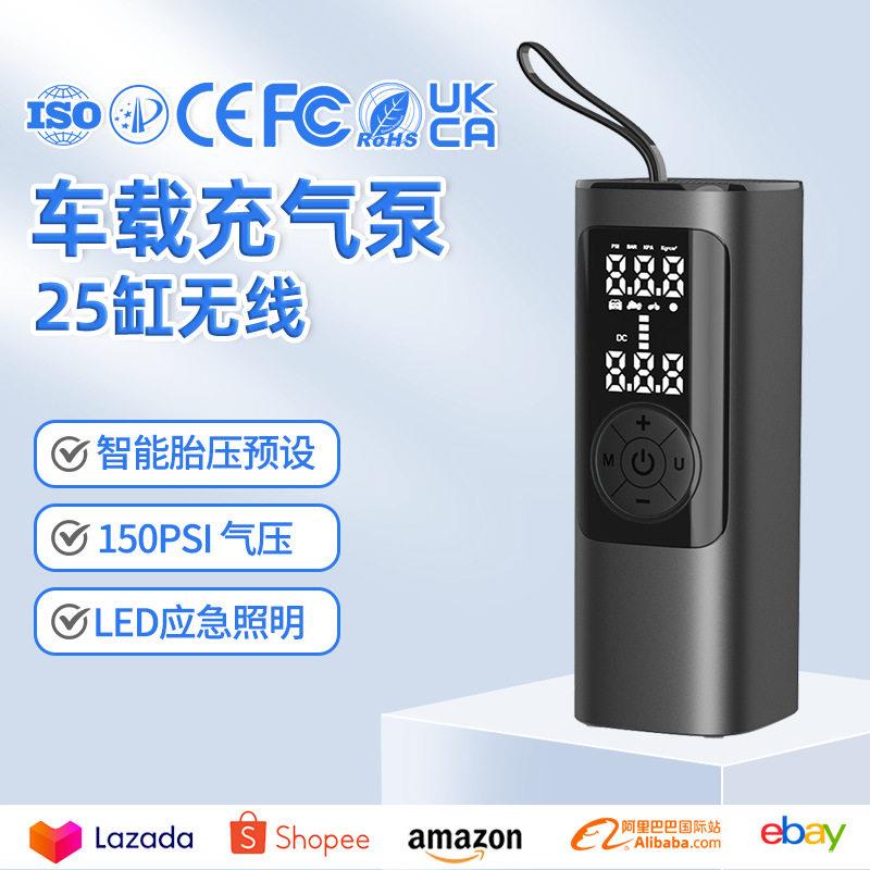 新款25缸车载泵150psi智能数显轮胎补气汽车电动无线打气泵