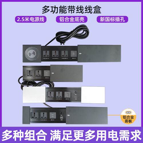 多功能带线线盒 铝合金2.5米加长电源线 USB无线充电岩板家具配件