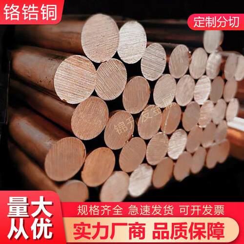 铬锆铜C18150铬锆铜棒硬度导电耐磨电极铜棒铬锆铜板零切加工