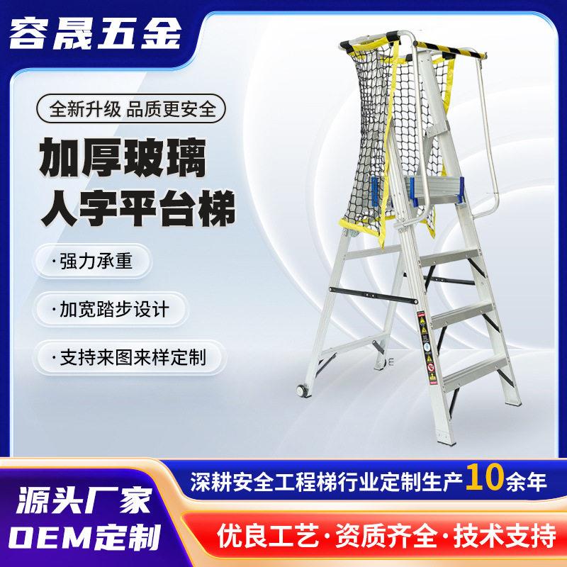 源厂带安全网玻璃钢绝缘扶手平台梯 加加厚金踏板可折叠人字梯
