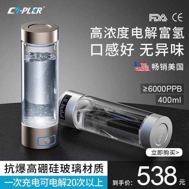 6000PPb浓度超饱和智能富氢水杯可吸氢的富氢杯电解制氢水杯
