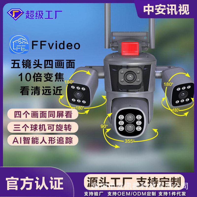 四画面变焦全景监控摄像头家用远程手机摄影无线监控器户外清