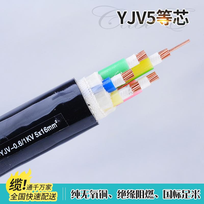 阳谷绿灯行绝缘YJV5等芯交联聚氯乙烯公路隧道建筑电缆 铜芯电缆