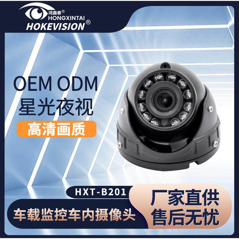 公交大巴校车清音频监控金属小海螺半球车内红外夜视车载摄像头
