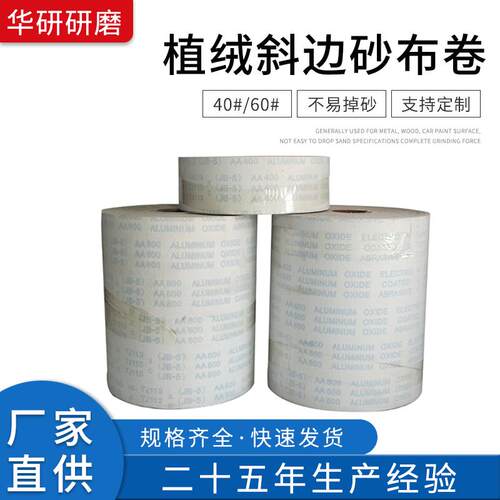 JB-5 植绒砂布卷 植绒防水砂带用打磨线路板厂木工软砂布砂纸