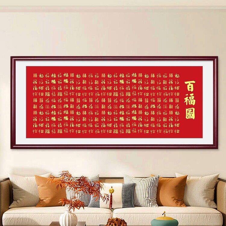 中式客厅金色福字挂画新中式风格装饰画百福图实木挂画