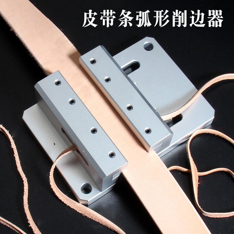 皮带条削边器 半圆弧皮带飞边工具削边器皮带皮边手工DIY皮革工具
